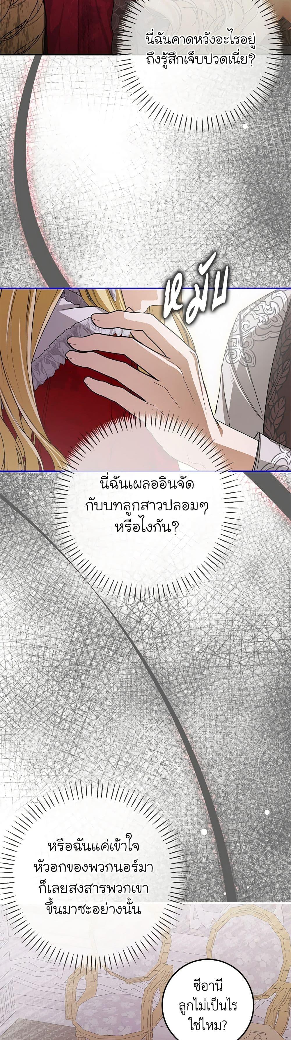 I’ve Become the Devil’s Master ตอนที่ 36 27