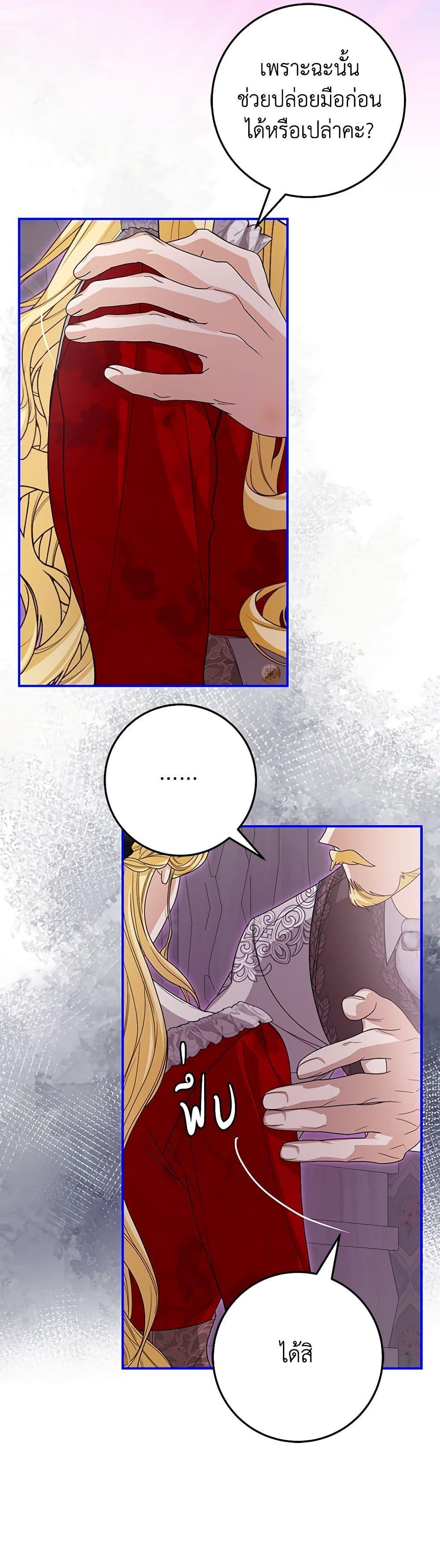 I’ve Become the Devil’s Master ตอนที่ 36 29