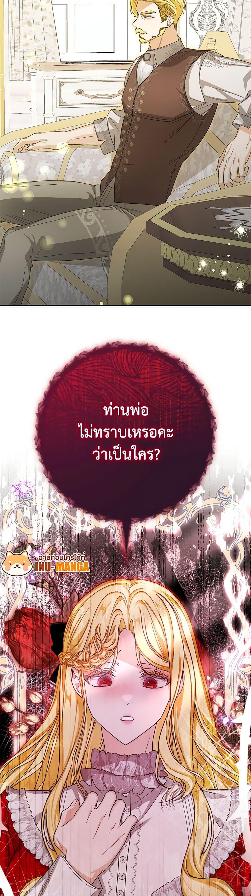 I’ve Become the Devil’s Master ตอนที่ 36 31