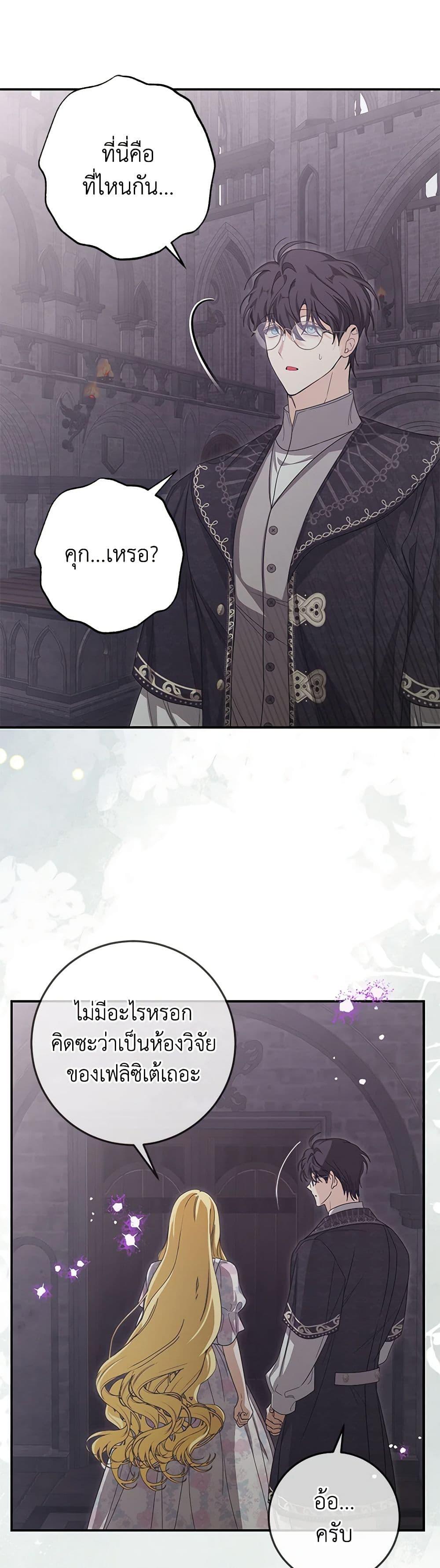 I’ve Become the Devil’s Master ตอนที่ 36 34