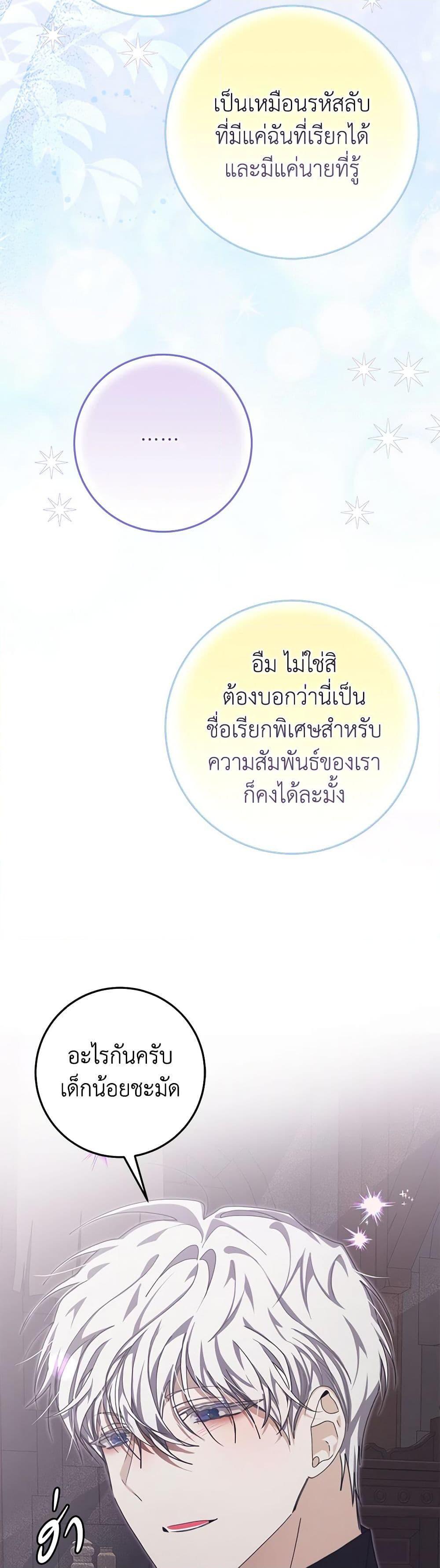 I’ve Become the Devil’s Master ตอนที่ 36 45