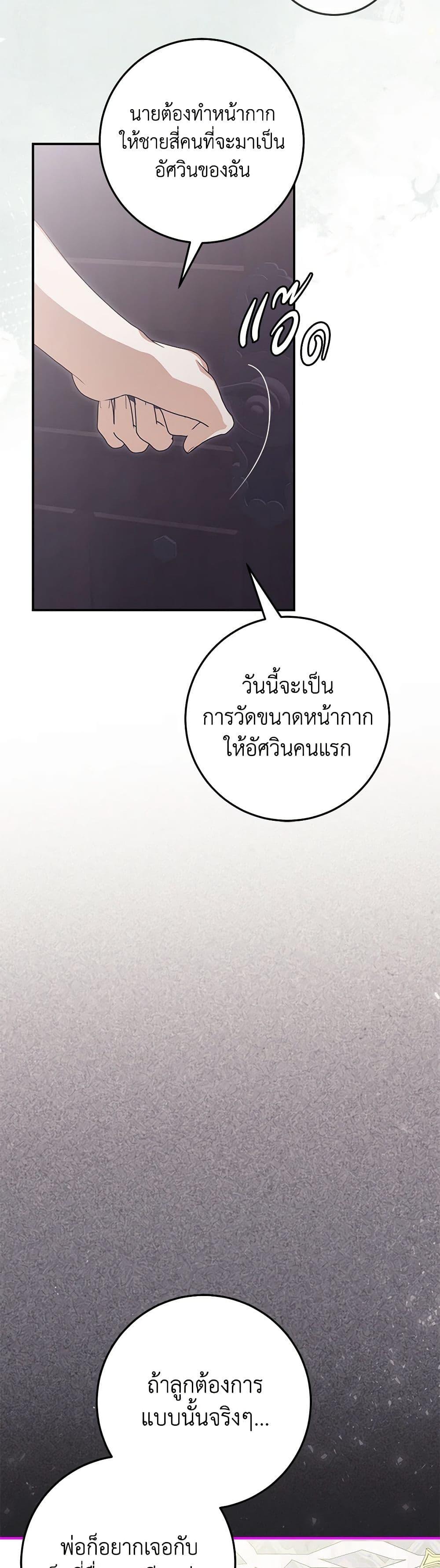 I’ve Become the Devil’s Master ตอนที่ 36 35