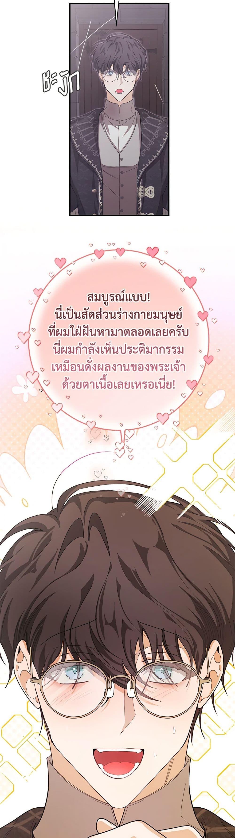 I’ve Become the Devil’s Master ตอนที่ 36 41