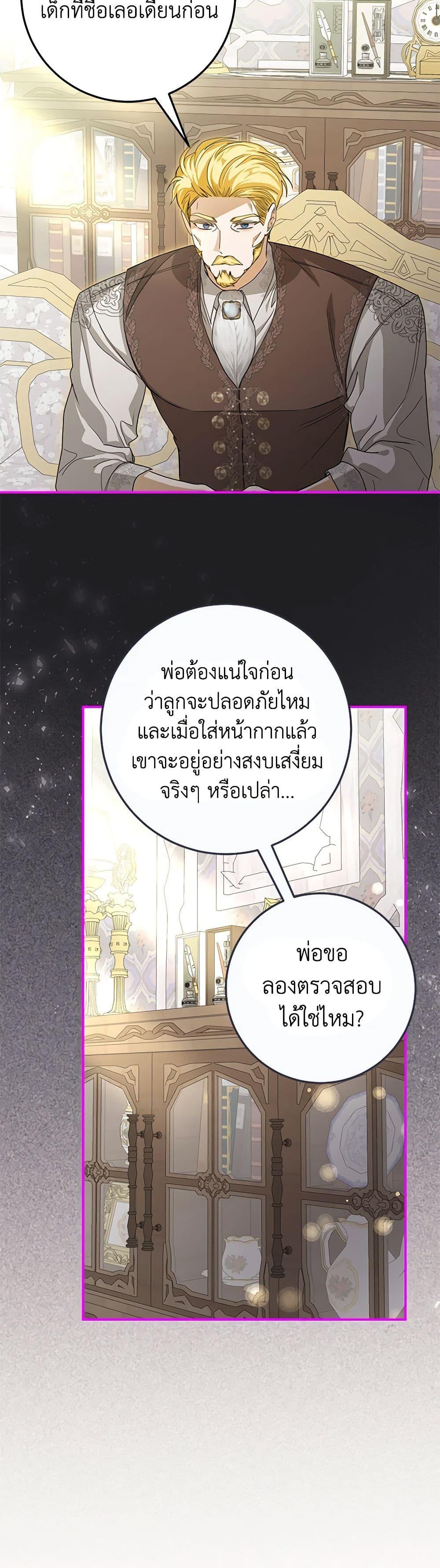 I’ve Become the Devil’s Master ตอนที่ 36 36