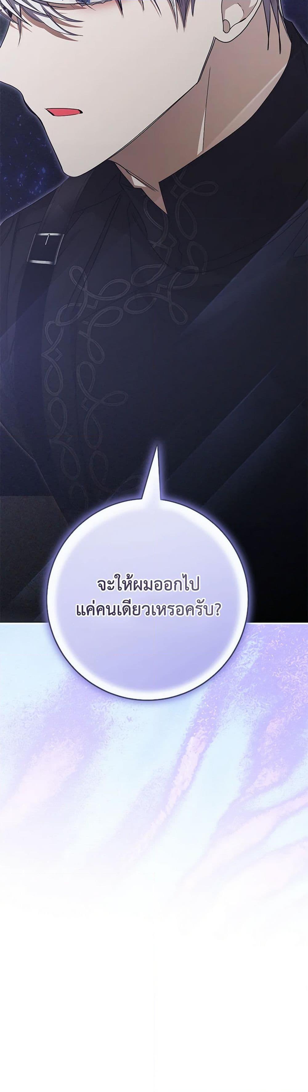 I’ve Become the Devil’s Master ตอนที่ 36 51