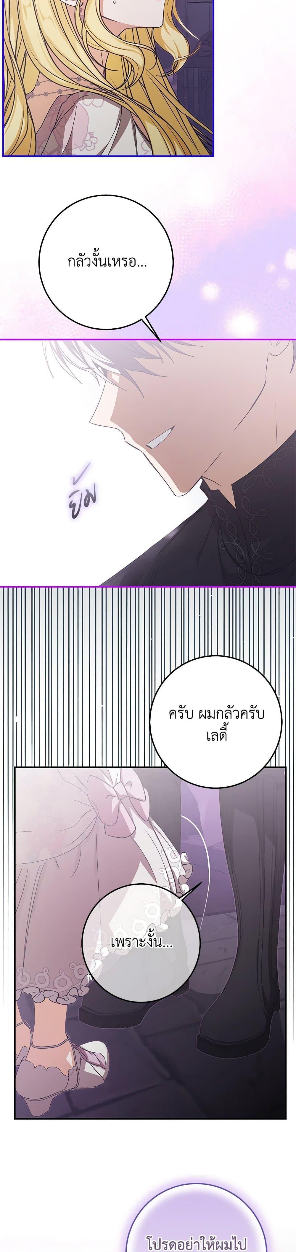 I’ve Become the Devil’s Master ตอนที่ 37 3