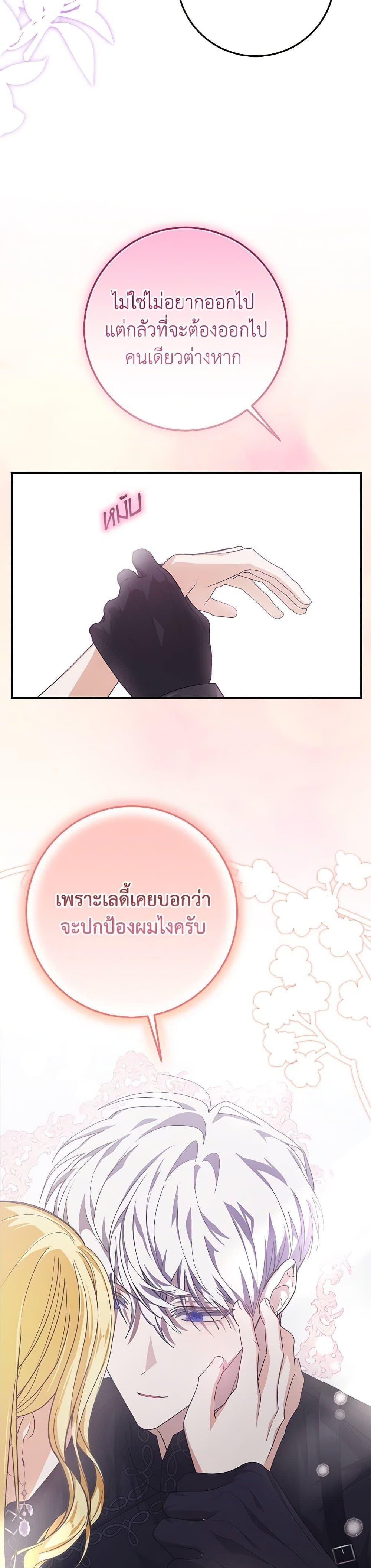 I’ve Become the Devil’s Master ตอนที่ 37 7