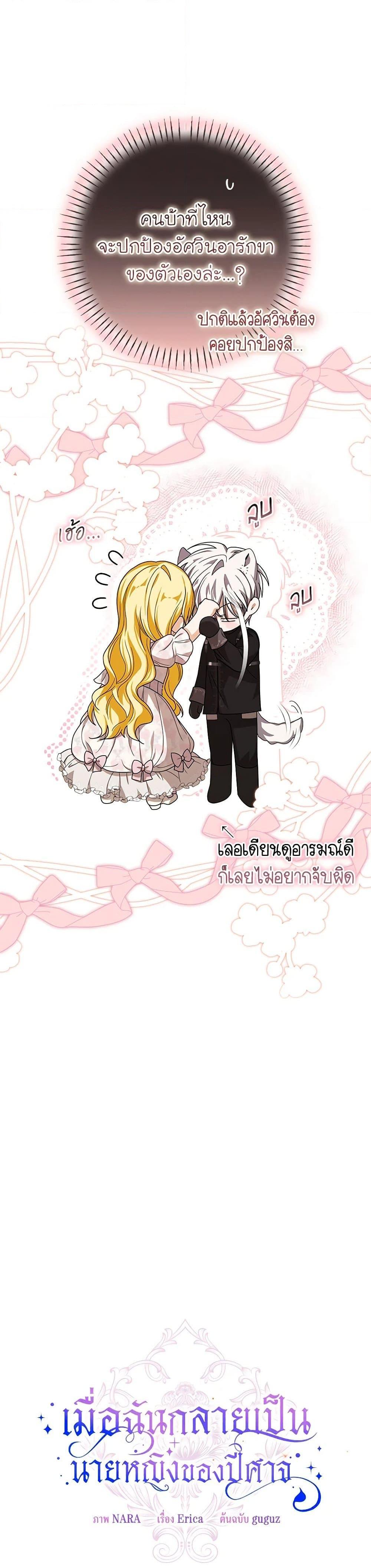 I’ve Become the Devil’s Master ตอนที่ 37 9