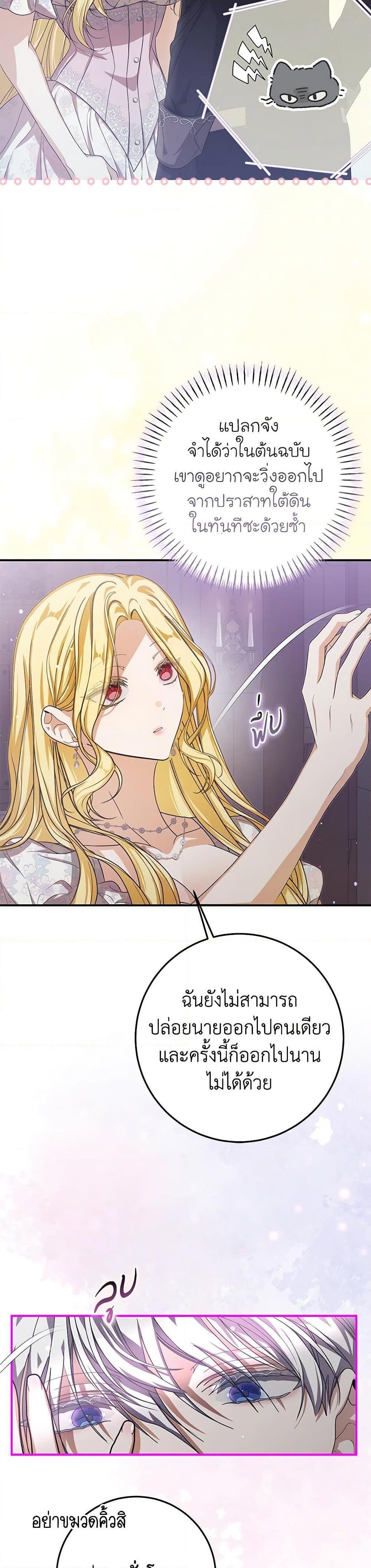 I’ve Become the Devil’s Master ตอนที่ 37 5