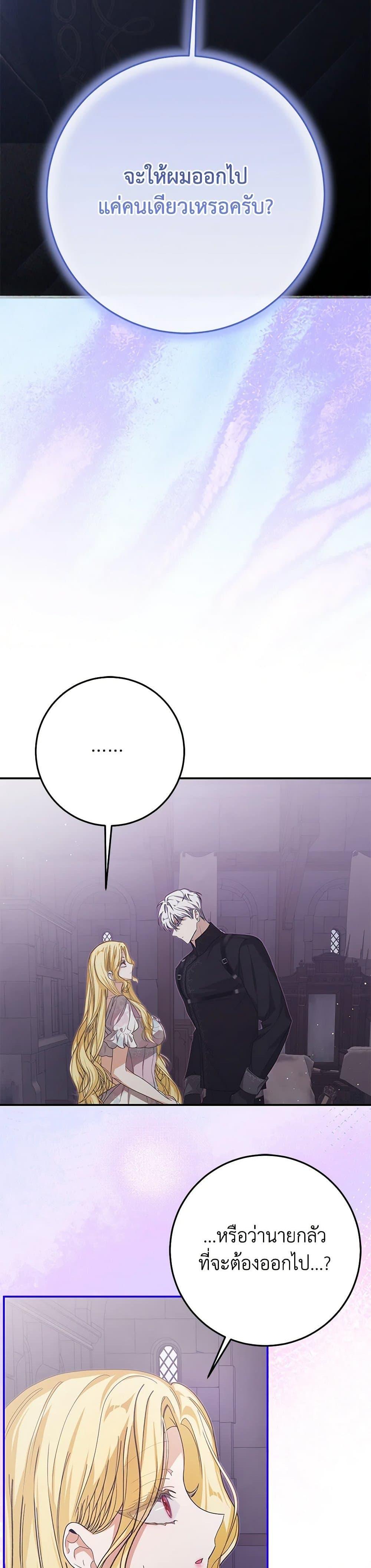 I’ve Become the Devil’s Master ตอนที่ 37 2