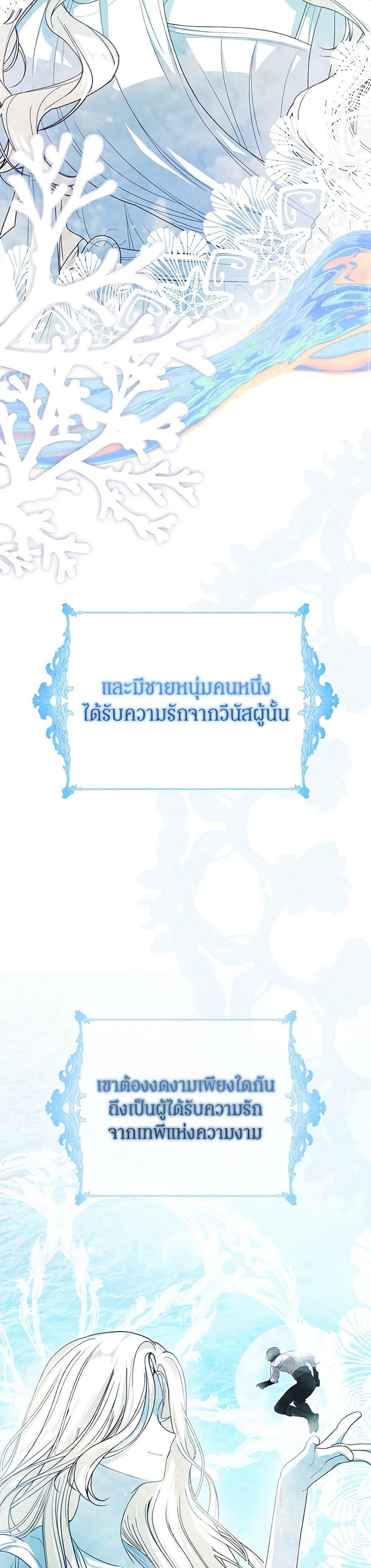 I’ve Become the Devil’s Master ตอนที่ 37 11
