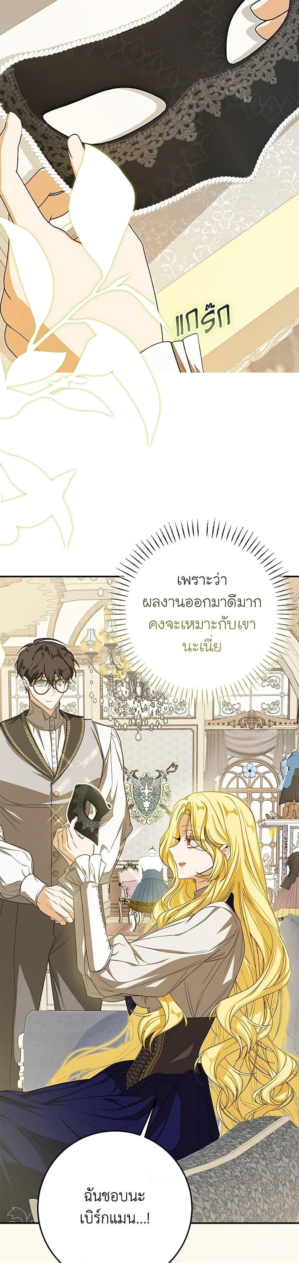 I’ve Become the Devil’s Master ตอนที่ 37 18