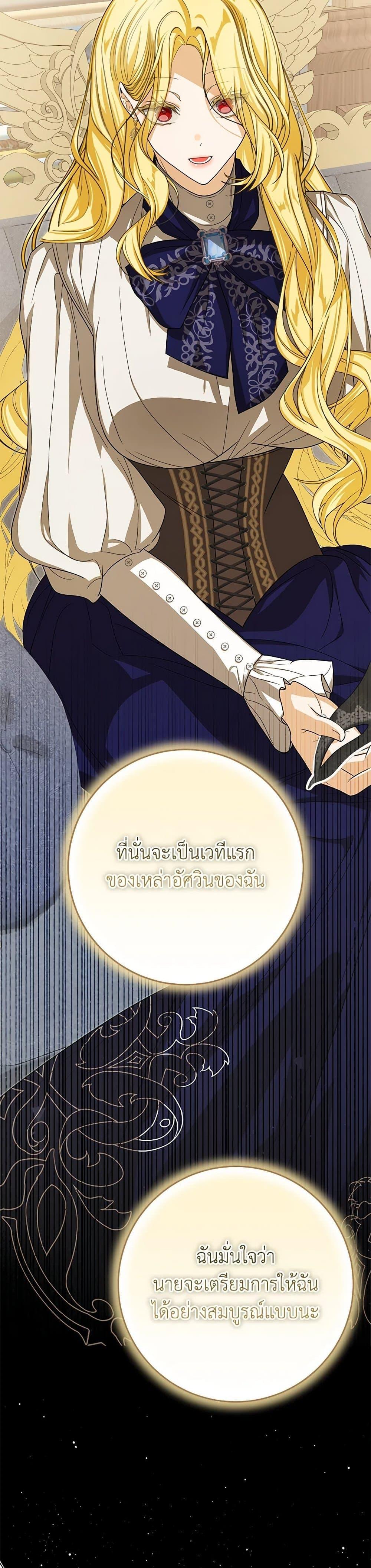 I’ve Become the Devil’s Master ตอนที่ 37 21