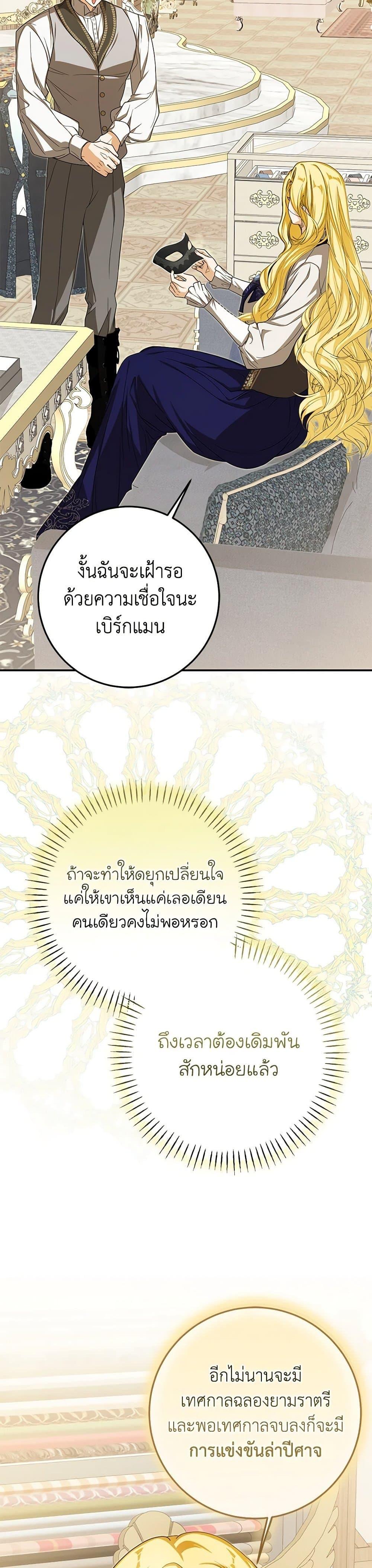 I’ve Become the Devil’s Master ตอนที่ 37 20