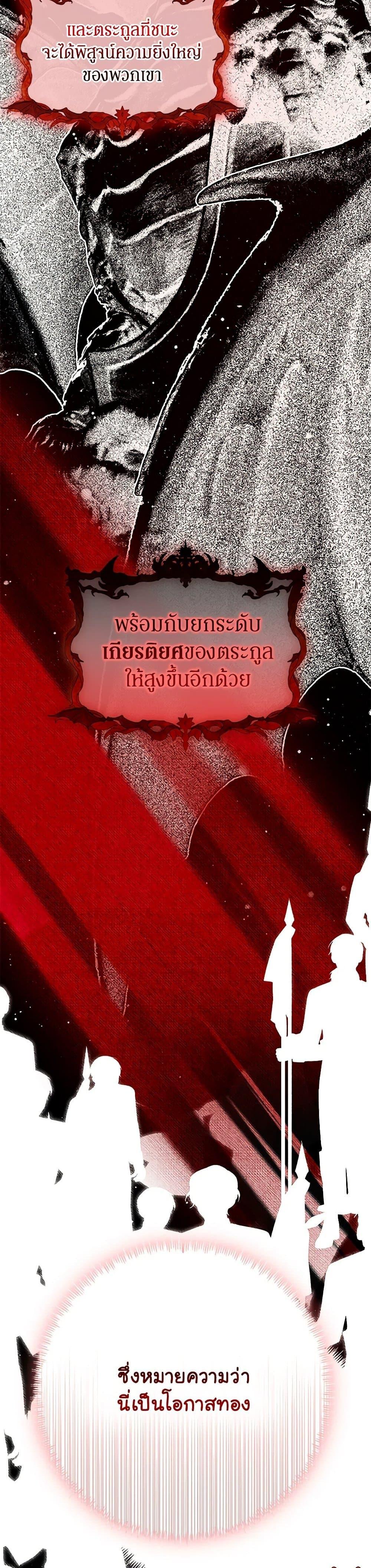 I’ve Become the Devil’s Master ตอนที่ 37 23
