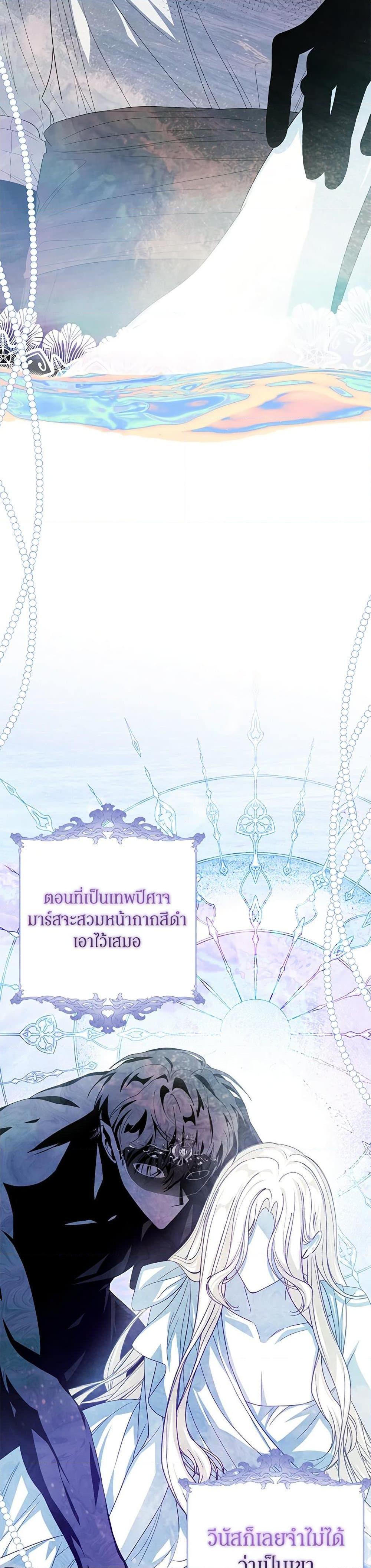 I’ve Become the Devil’s Master ตอนที่ 37 14