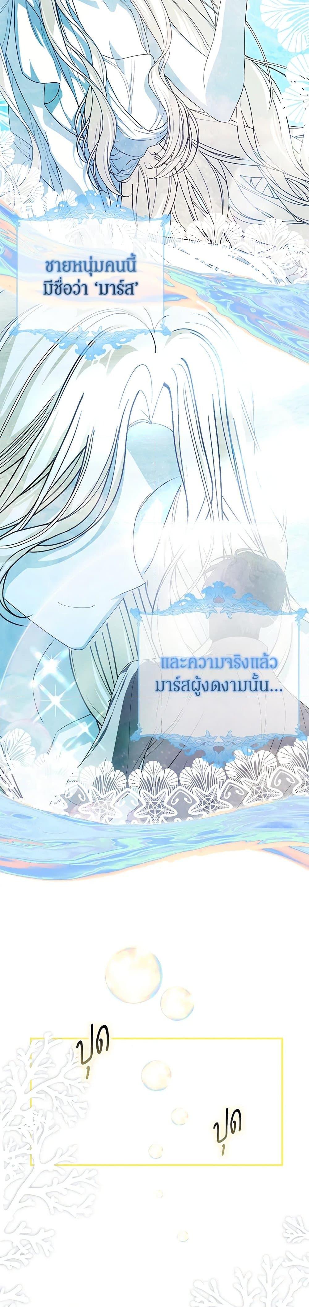 I’ve Become the Devil’s Master ตอนที่ 37 12
