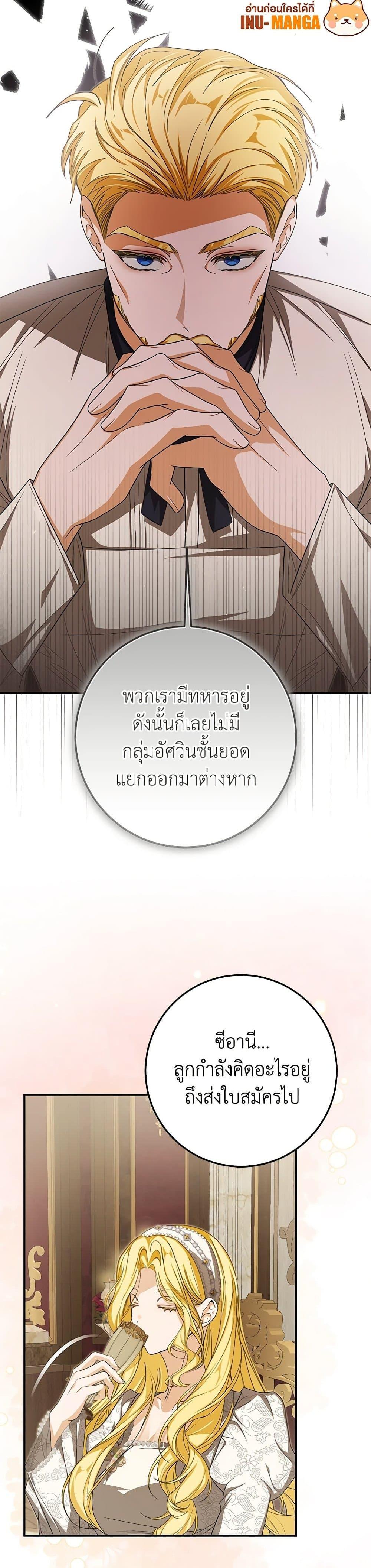 I’ve Become the Devil’s Master ตอนที่ 37 24