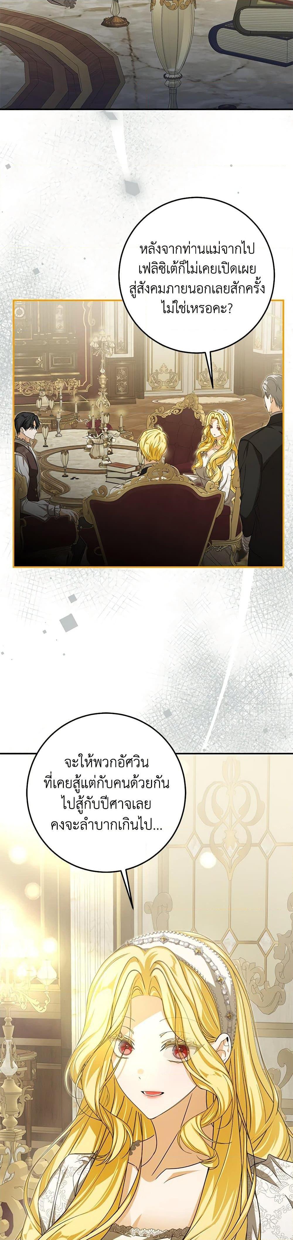 I’ve Become the Devil’s Master ตอนที่ 37 31