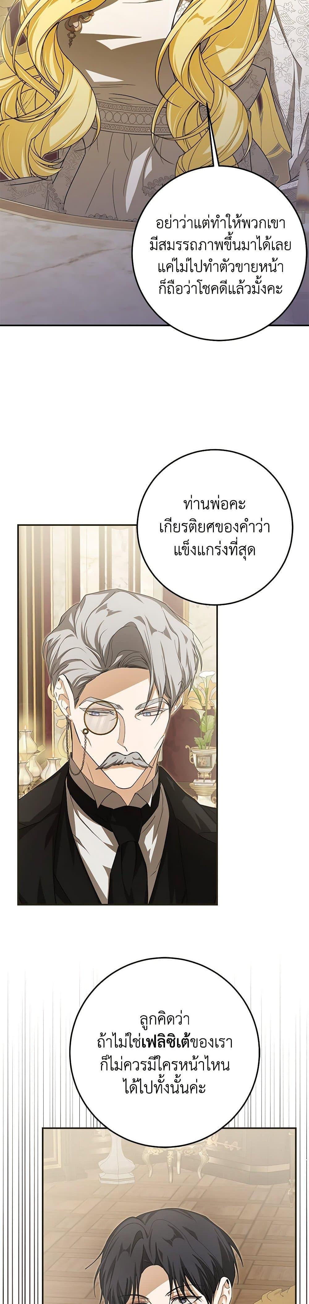 I’ve Become the Devil’s Master ตอนที่ 37 32