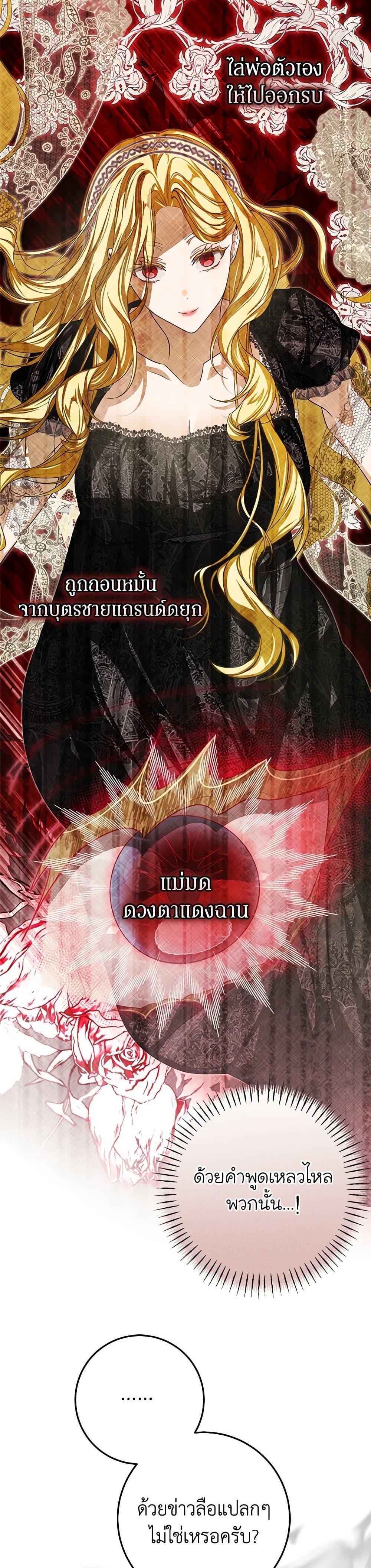 I’ve Become the Devil’s Master ตอนที่ 37 28