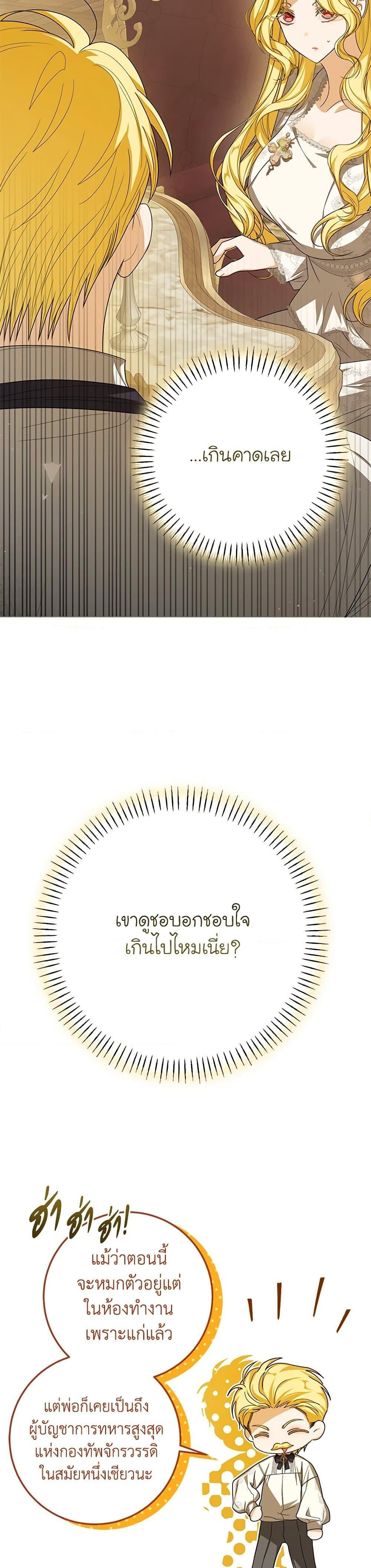 I’ve Become the Devil’s Master ตอนที่ 37 40