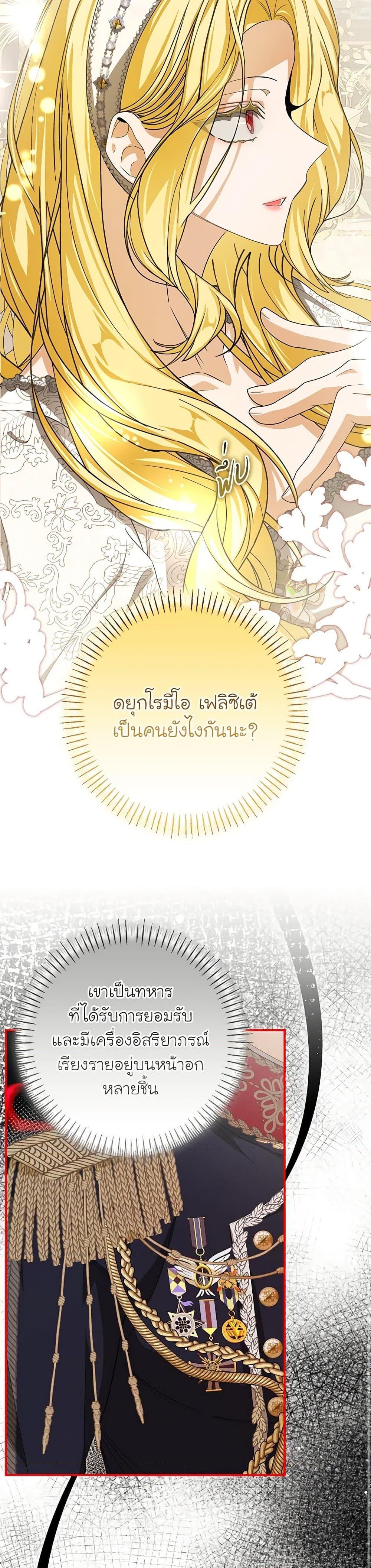 I’ve Become the Devil’s Master ตอนที่ 37 34