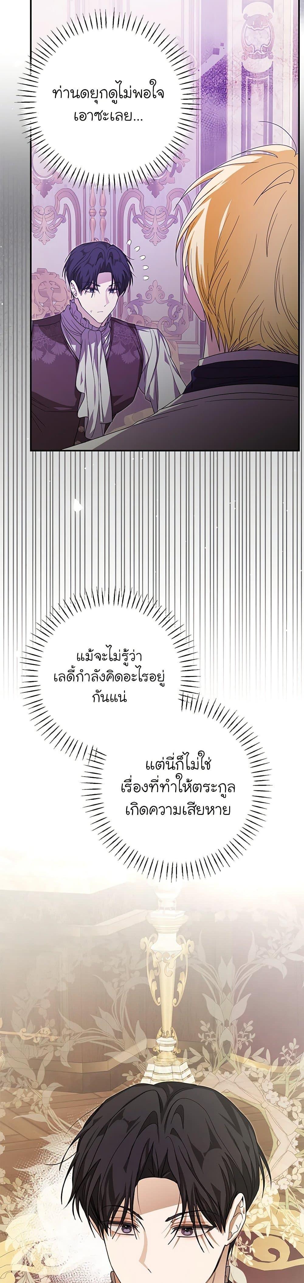 I’ve Become the Devil’s Master ตอนที่ 37 26