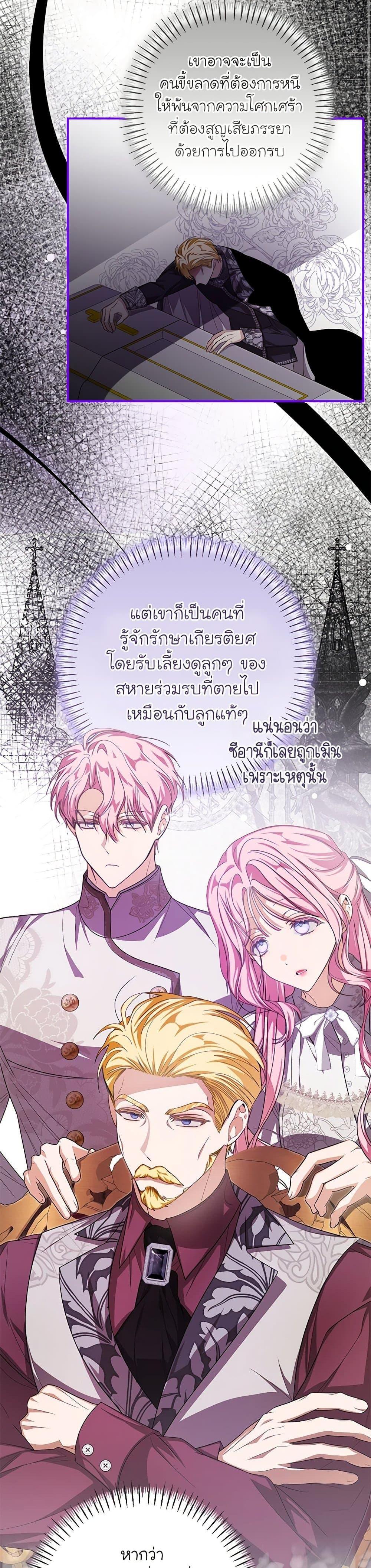 I’ve Become the Devil’s Master ตอนที่ 37 35