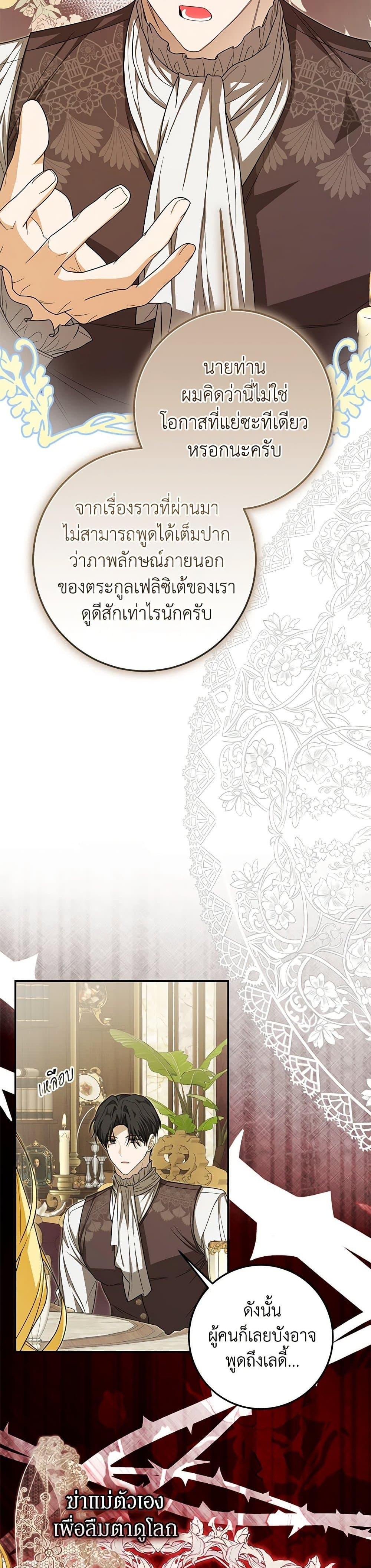 I’ve Become the Devil’s Master ตอนที่ 37 27