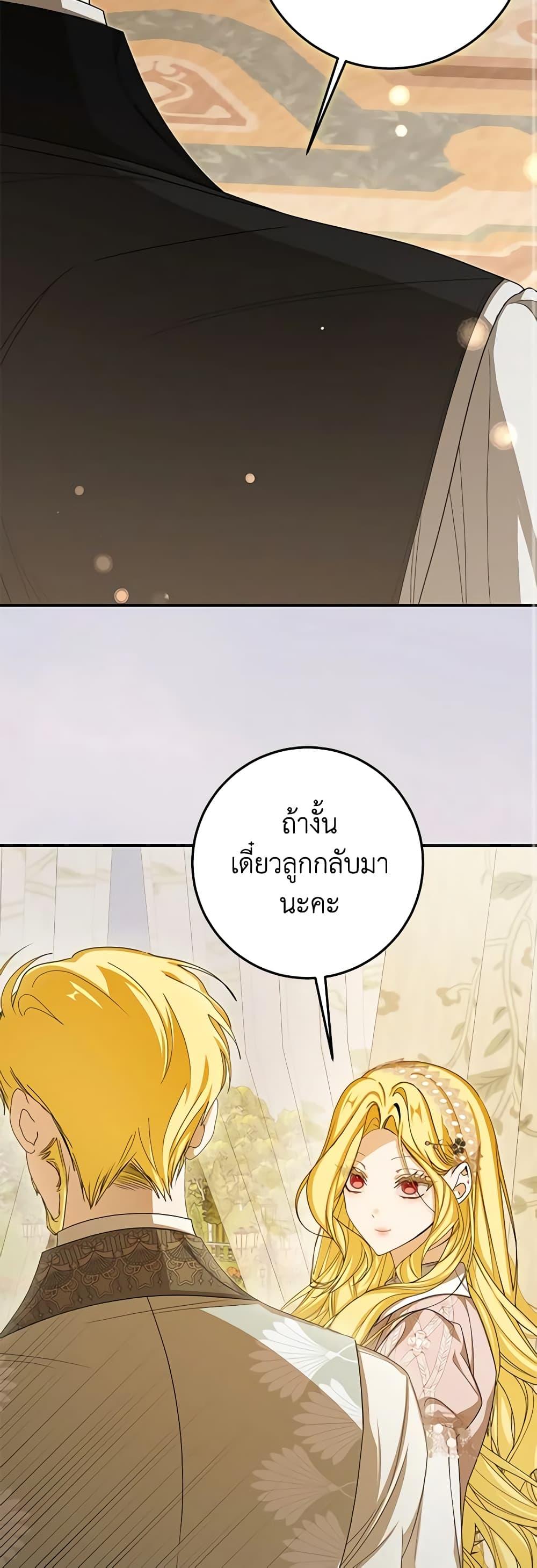 I’ve Become the Devil’s Master ตอนที่ 38 9