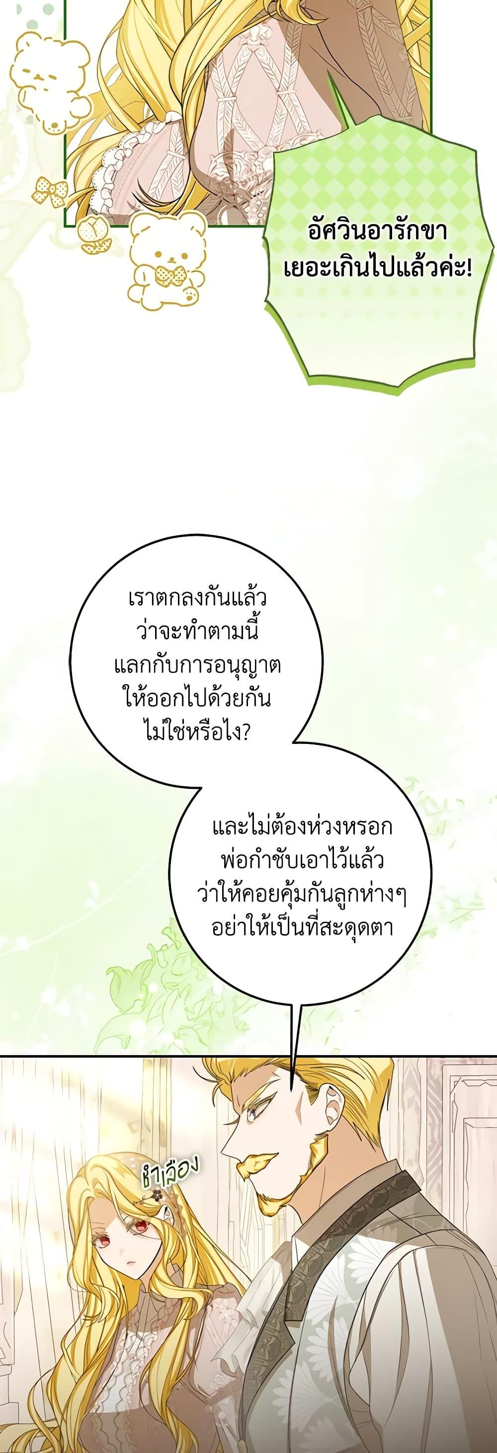 I’ve Become the Devil’s Master ตอนที่ 38 5