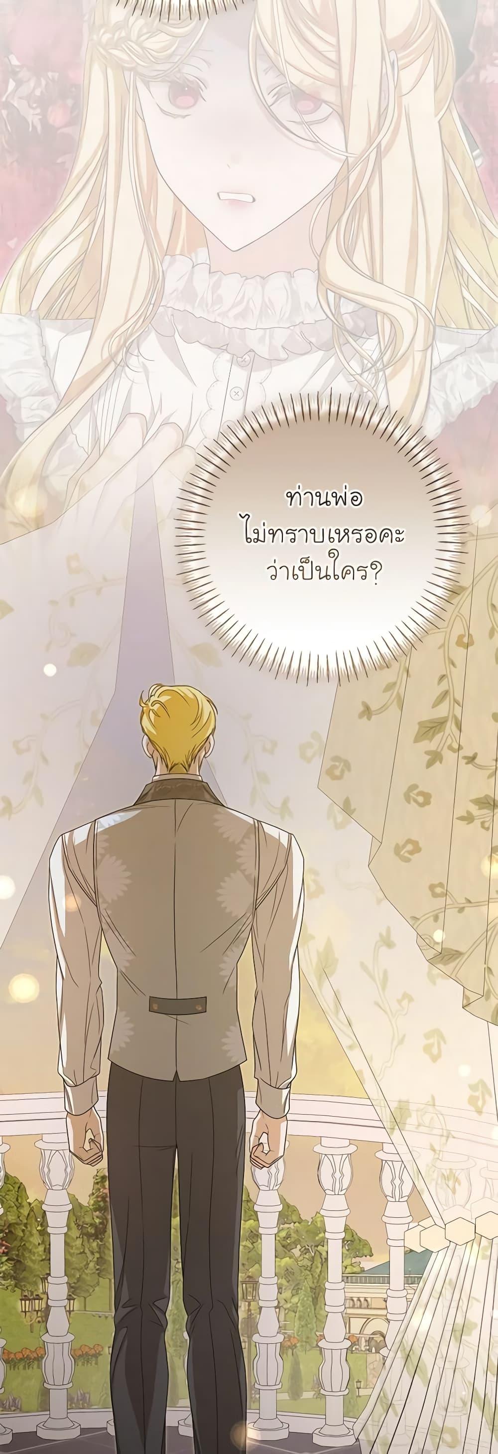 I’ve Become the Devil’s Master ตอนที่ 38 12