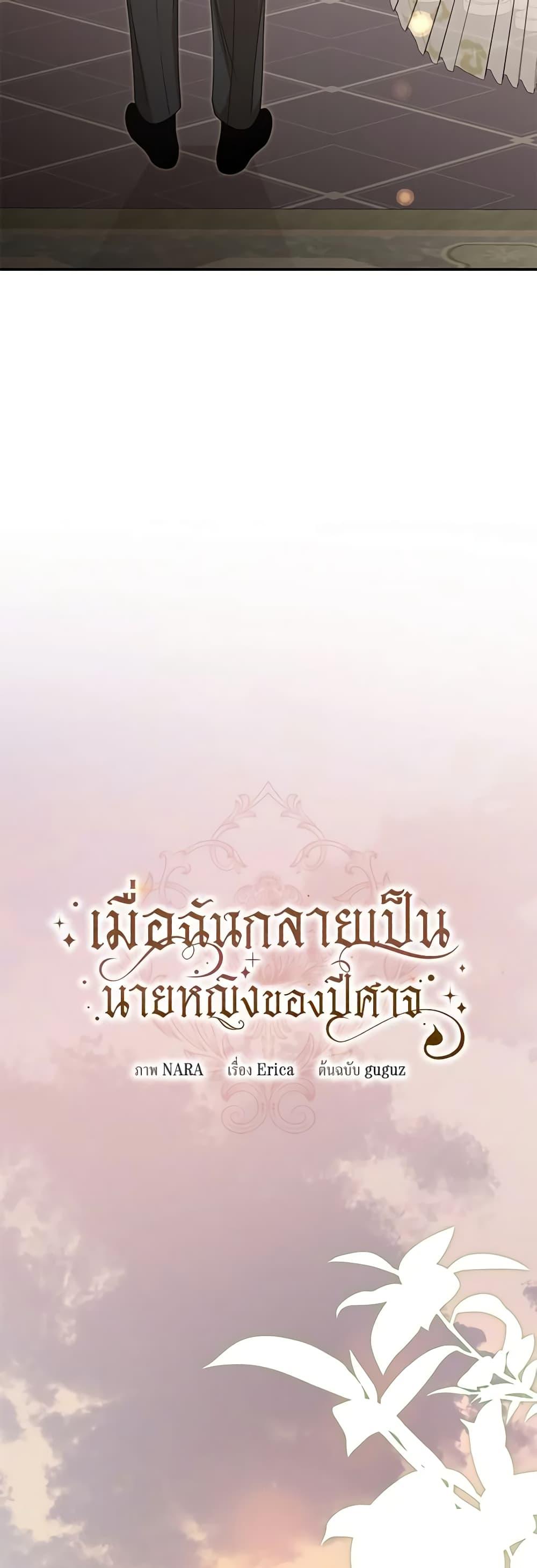 I’ve Become the Devil’s Master ตอนที่ 38 13