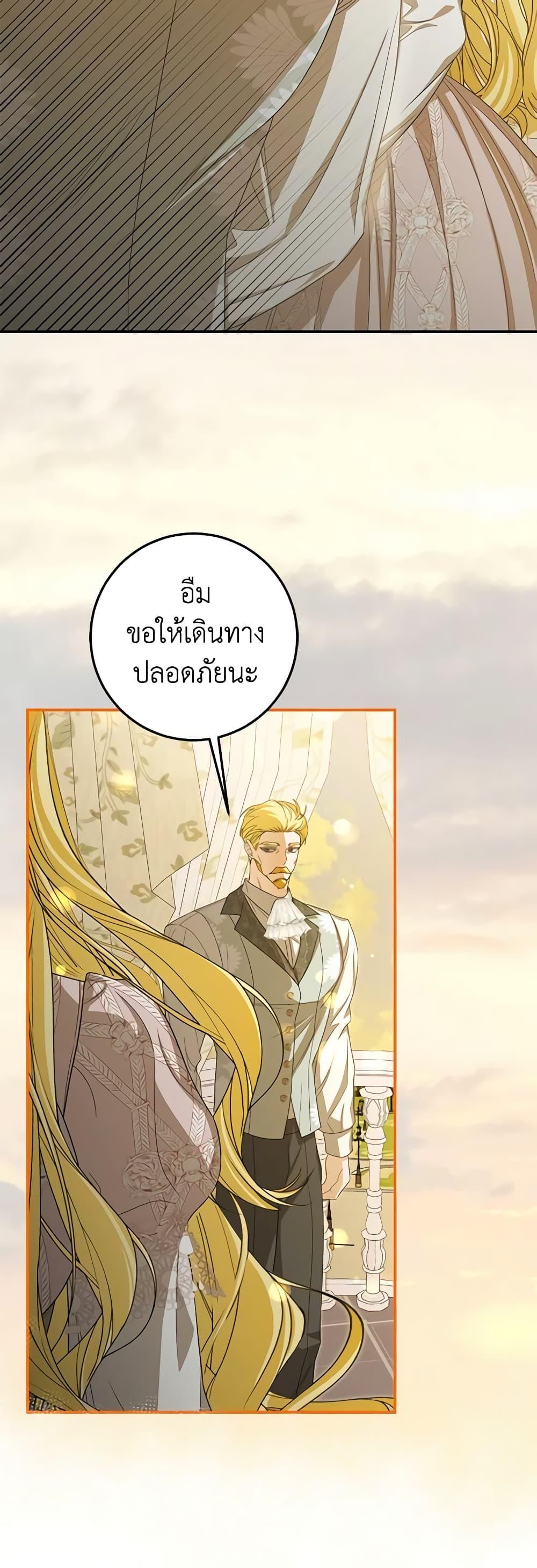 I’ve Become the Devil’s Master ตอนที่ 38 10