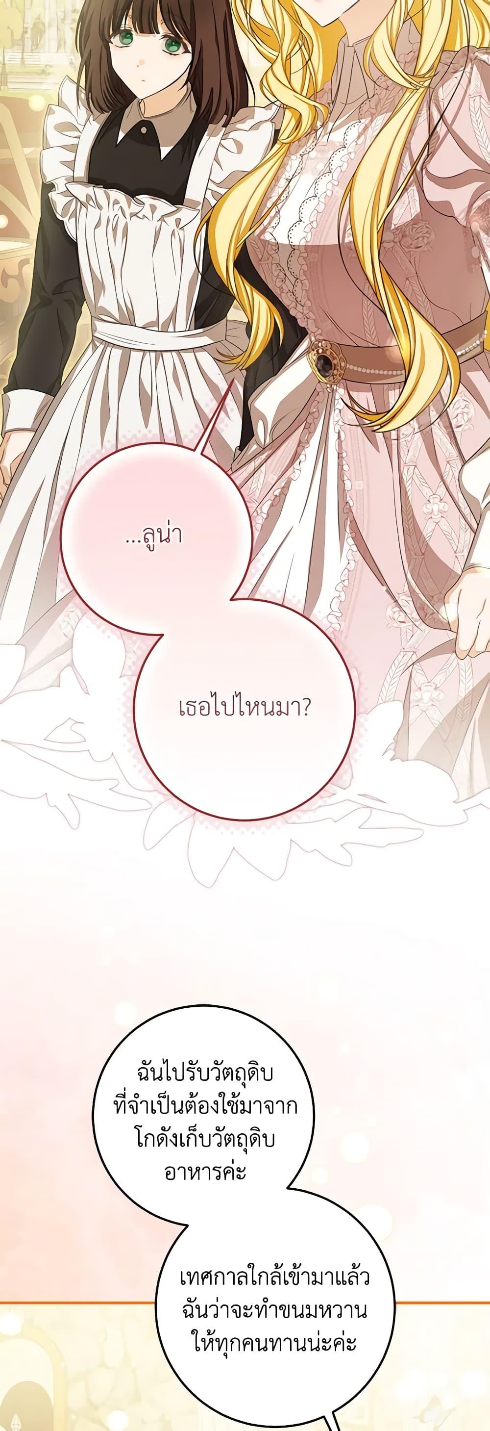 I’ve Become the Devil’s Master ตอนที่ 38 17