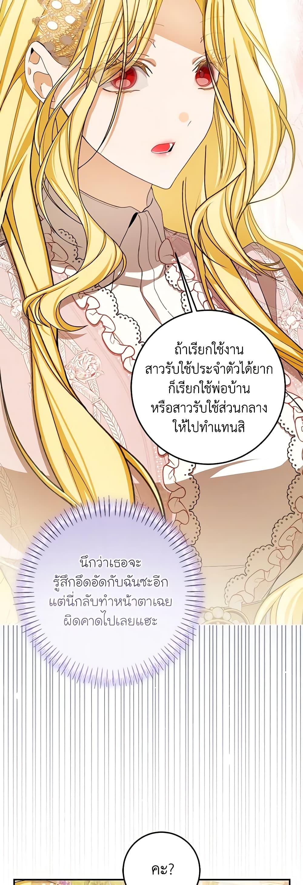 I’ve Become the Devil’s Master ตอนที่ 38 20