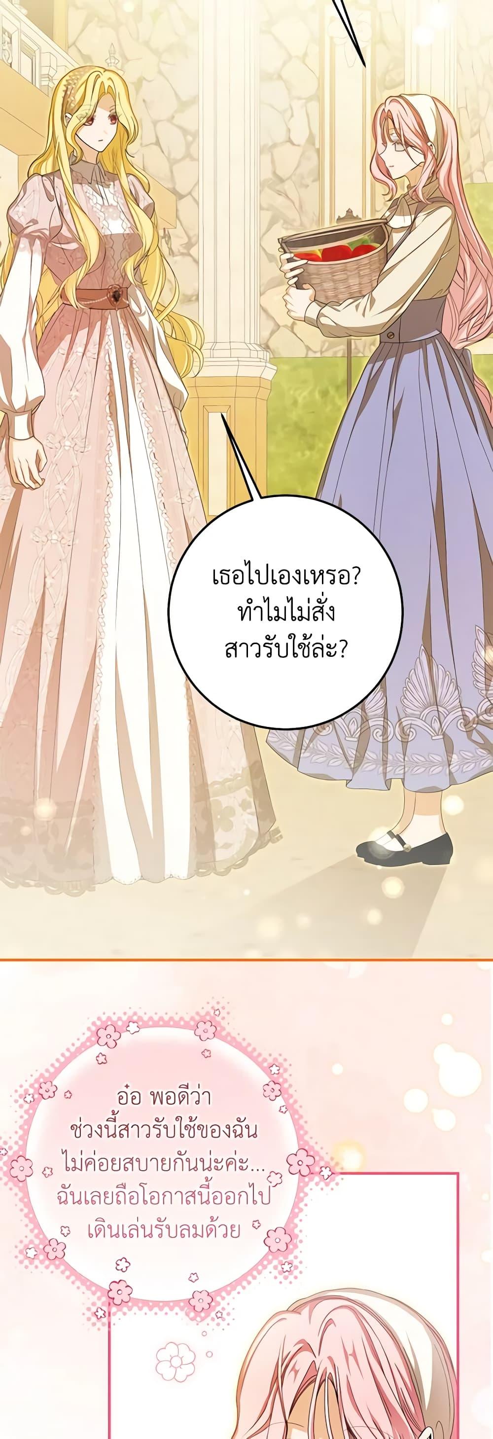 I’ve Become the Devil’s Master ตอนที่ 38 18