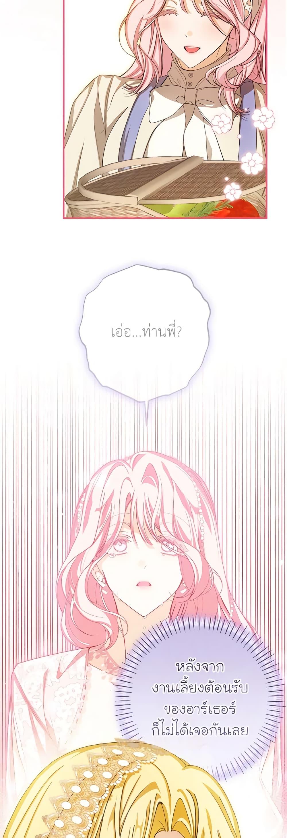 I’ve Become the Devil’s Master ตอนที่ 38 19