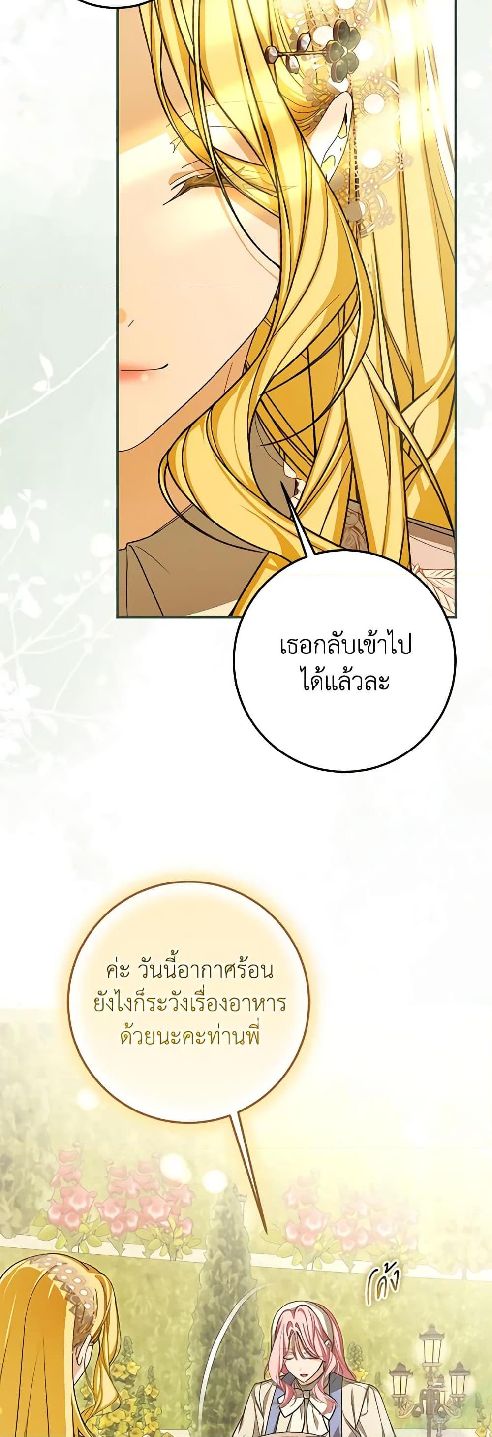 I’ve Become the Devil’s Master ตอนที่ 38 25