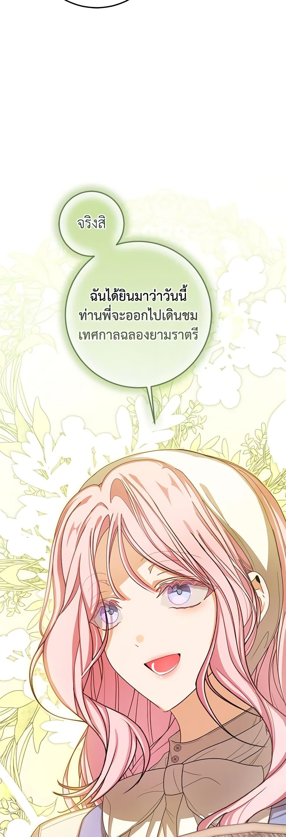 I’ve Become the Devil’s Master ตอนที่ 38 22