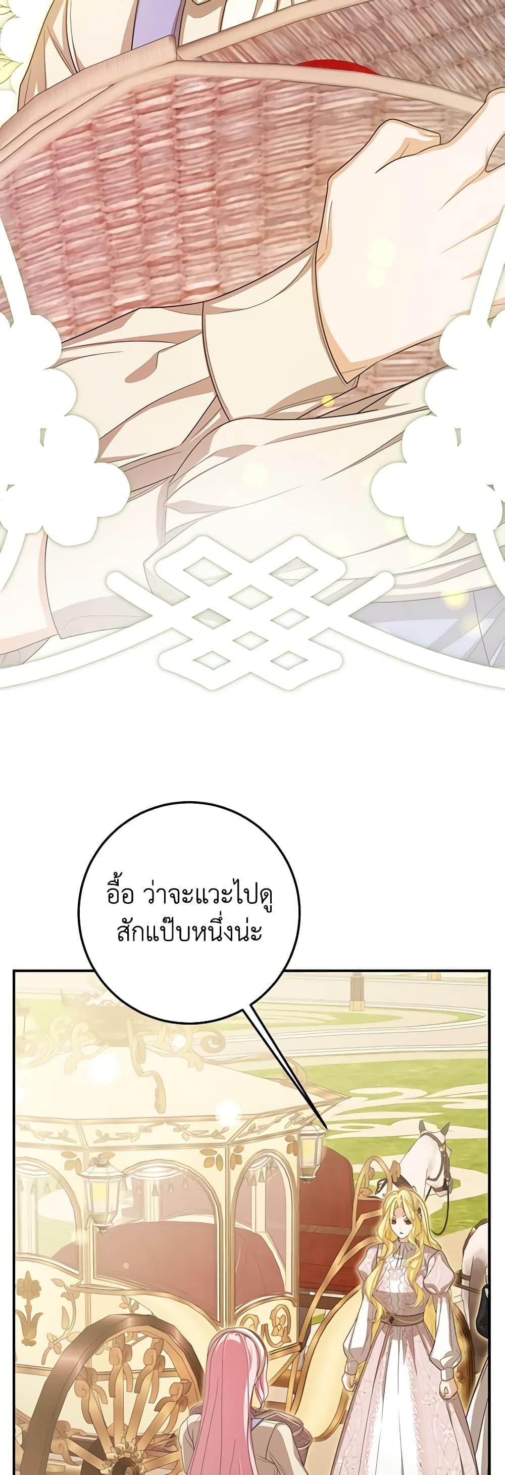 I’ve Become the Devil’s Master ตอนที่ 38 23