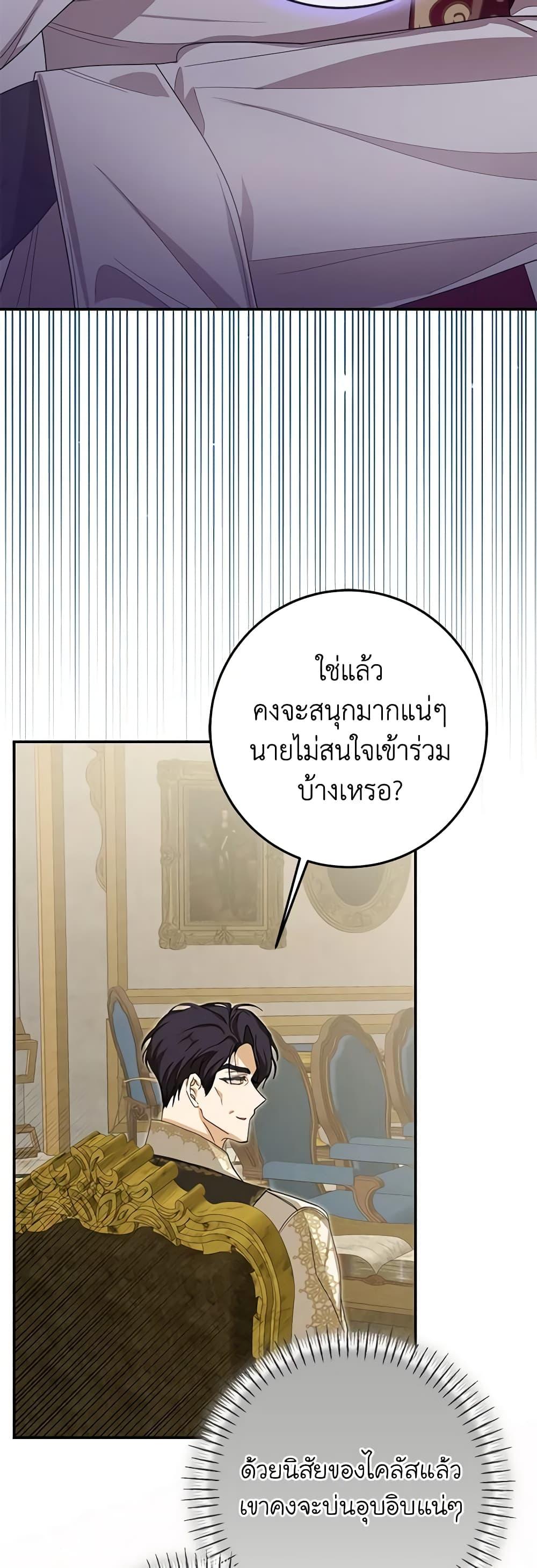 I’ve Become the Devil’s Master ตอนที่ 38 36