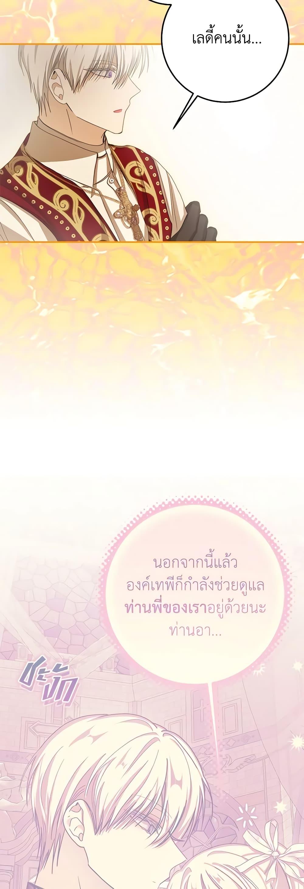 I’ve Become the Devil’s Master ตอนที่ 38 34