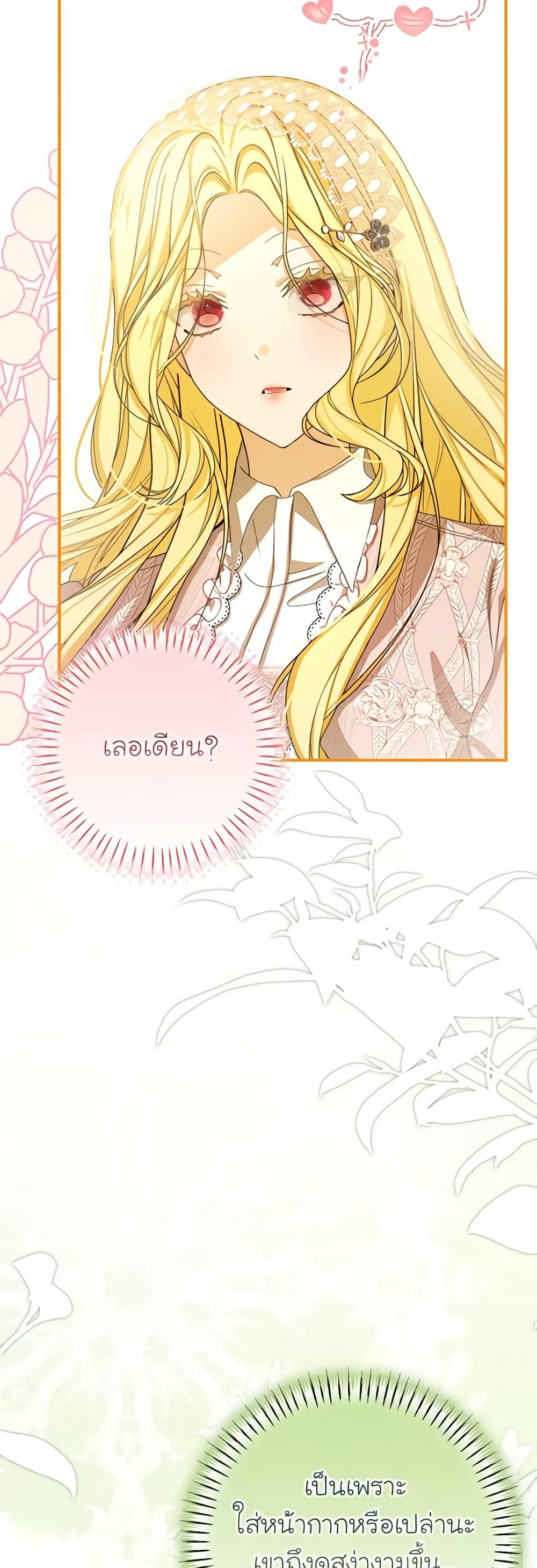 I’ve Become the Devil’s Master ตอนที่ 38 43