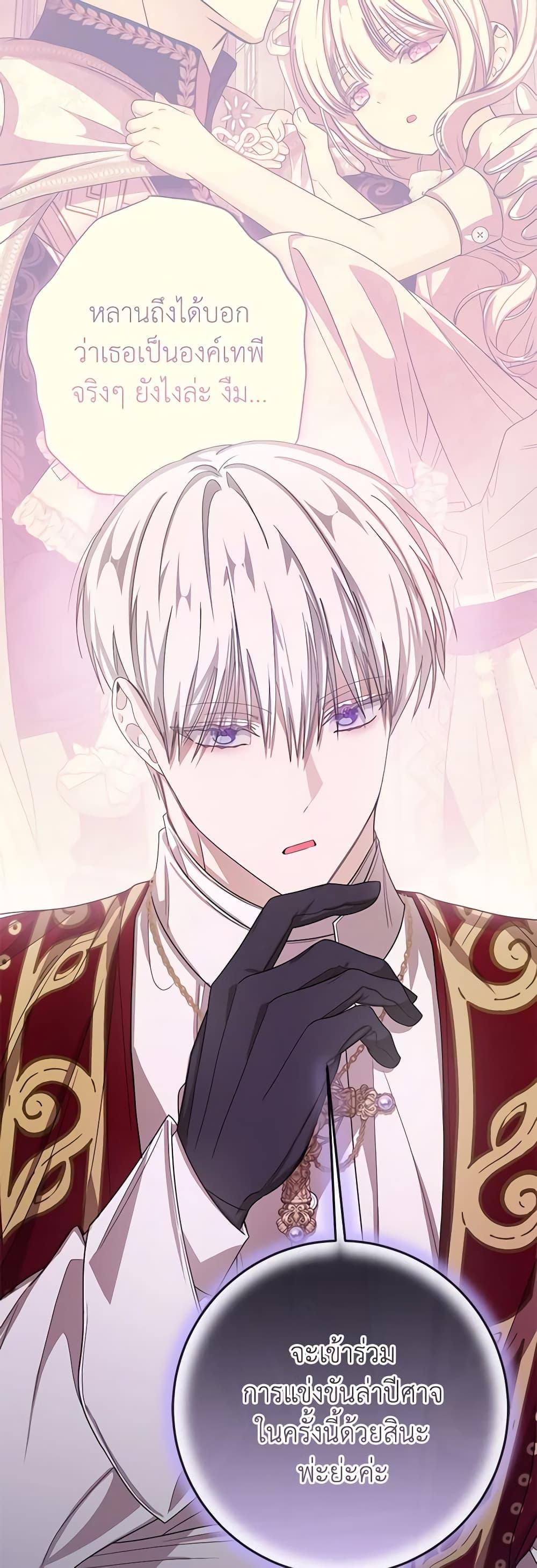 I’ve Become the Devil’s Master ตอนที่ 38 35
