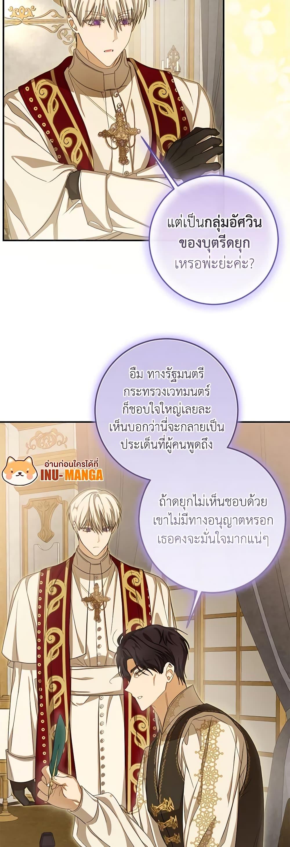 I’ve Become the Devil’s Master ตอนที่ 38 32