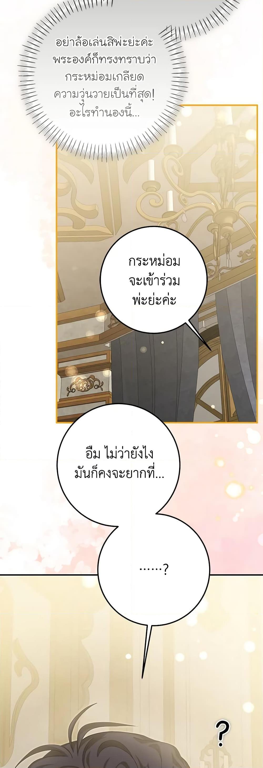 I’ve Become the Devil’s Master ตอนที่ 38 37