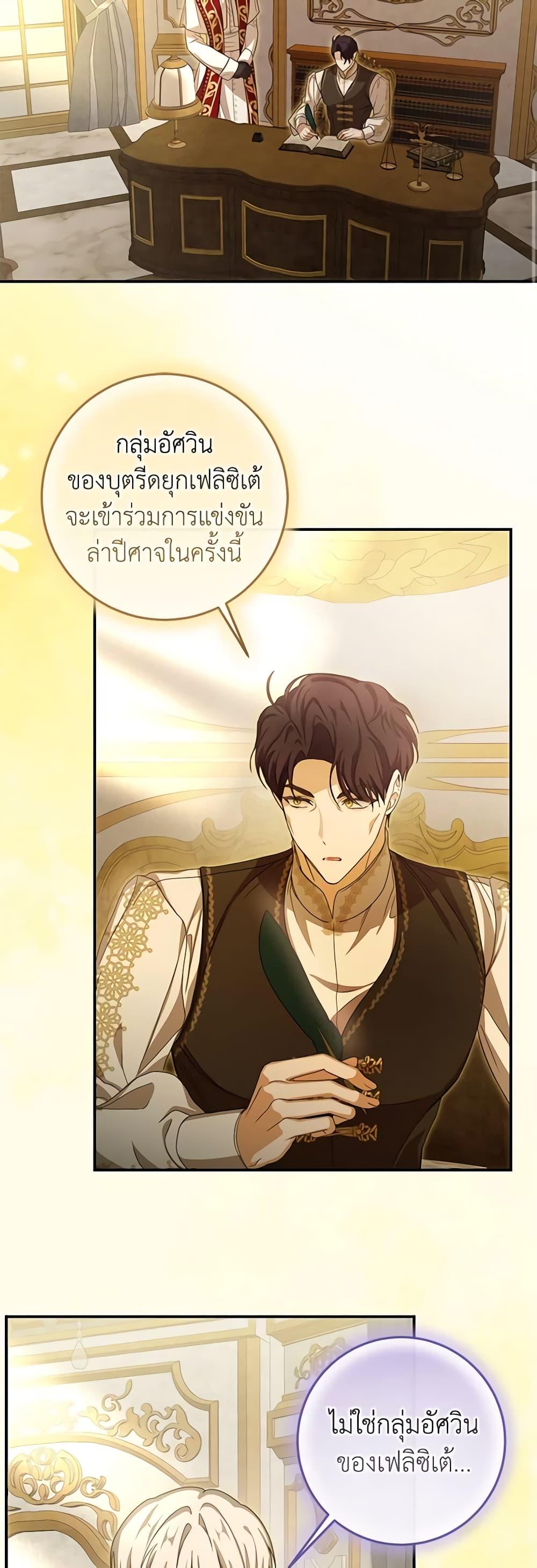 I’ve Become the Devil’s Master ตอนที่ 38 31