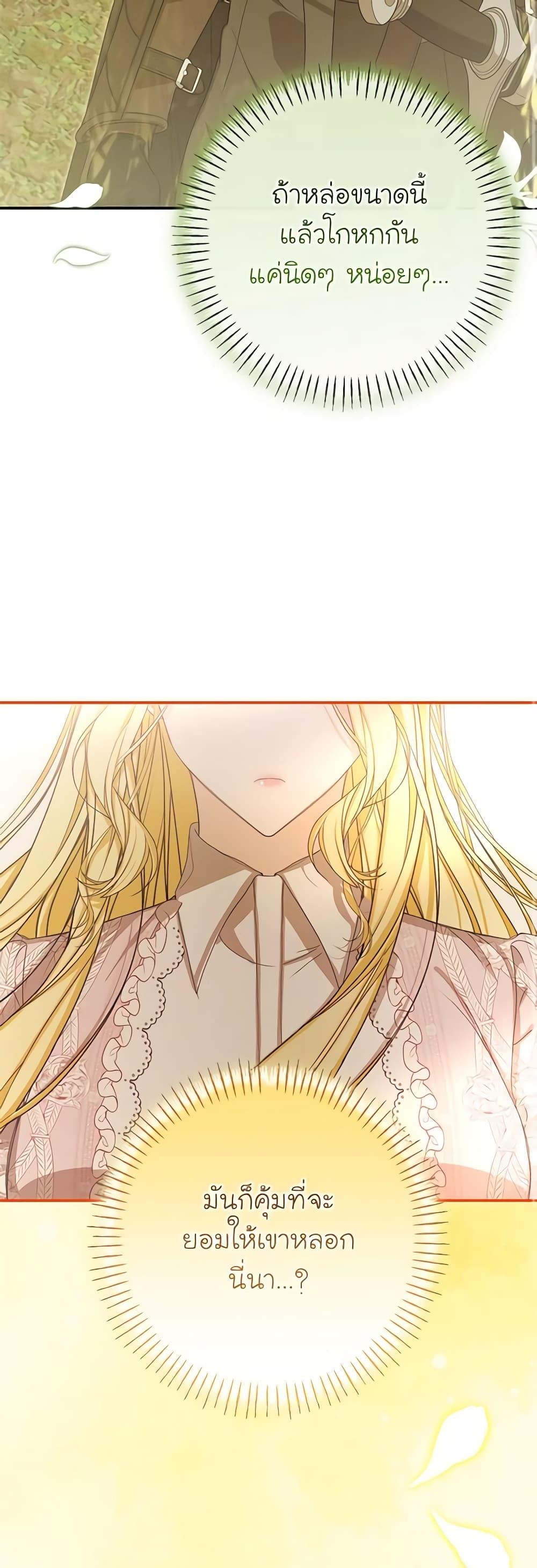 I’ve Become the Devil’s Master ตอนที่ 38 47